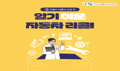 결함으로 인한 교통사고를 방지할 수 있다?! 자동차 리콜의 모든 것![2편]