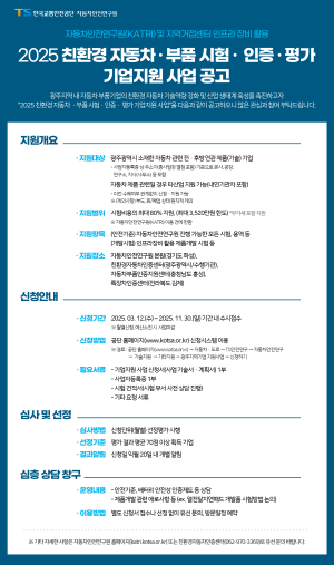 2025 광주지역기업지원사업 공고 확인