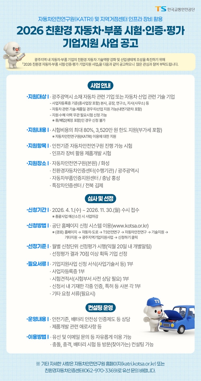 2026 광주지역기업지원사업 공고문.jpg